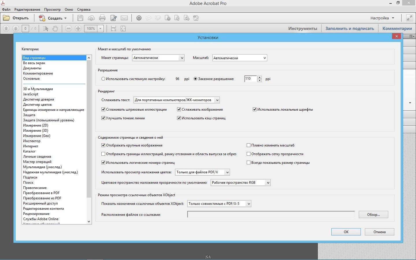 Активация Adobe Acrobat XI Pro 11.0.13 RePack by KpoJIuK