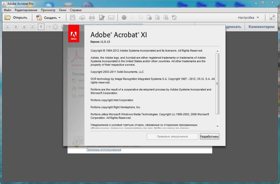 Активация Adobe Acrobat XI Pro 11.0.13
