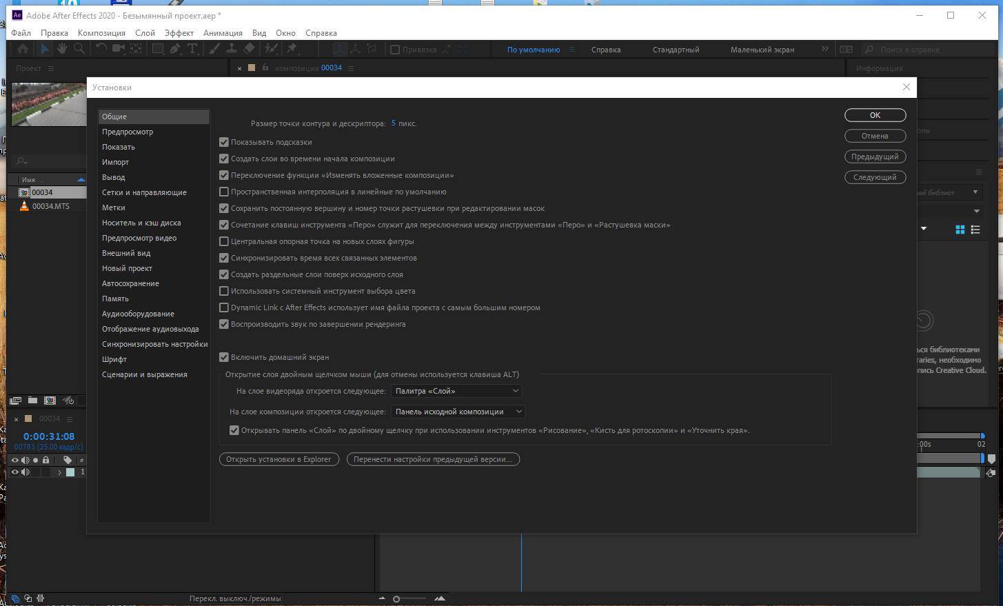 Активация Adobe After Effects 17.0.2.26 RePack by Diakov