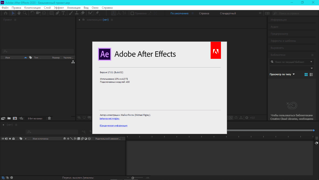 Активация Adobe After Effects 17.7.0.45 RePack by KpoJIuK