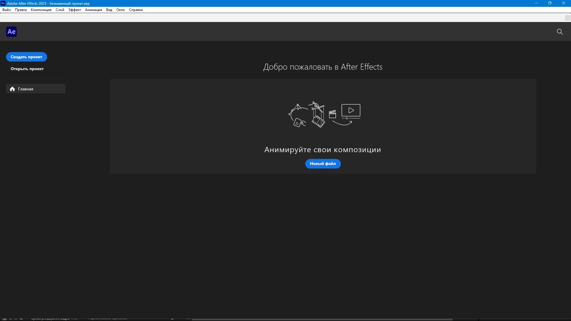 Активация Adobe After Effects 25.2.2.2 RePack by KpoJIuK
