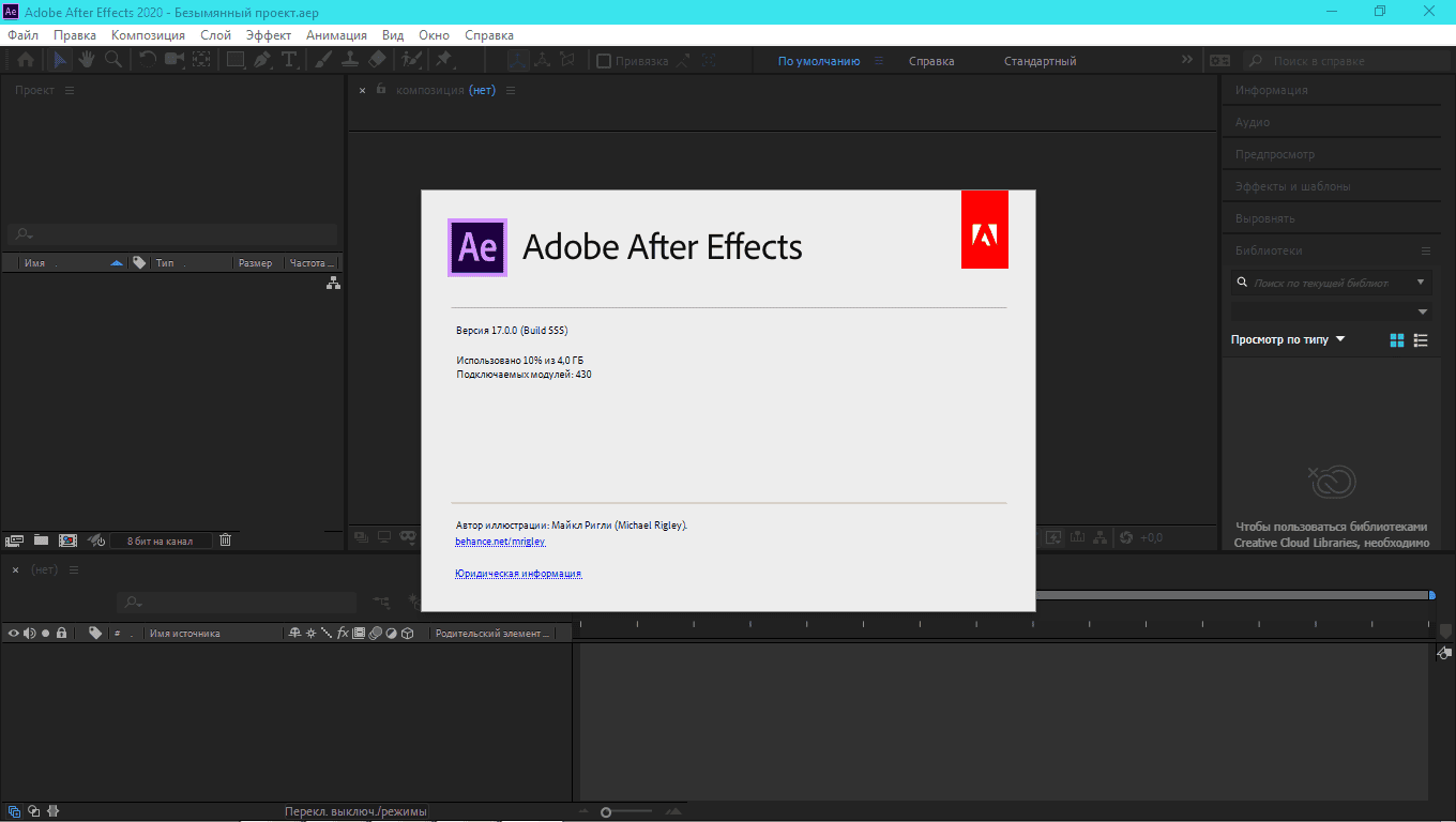 Активация Adobe After Effects CC 17.0.0.555 RePack by KpoJIuK