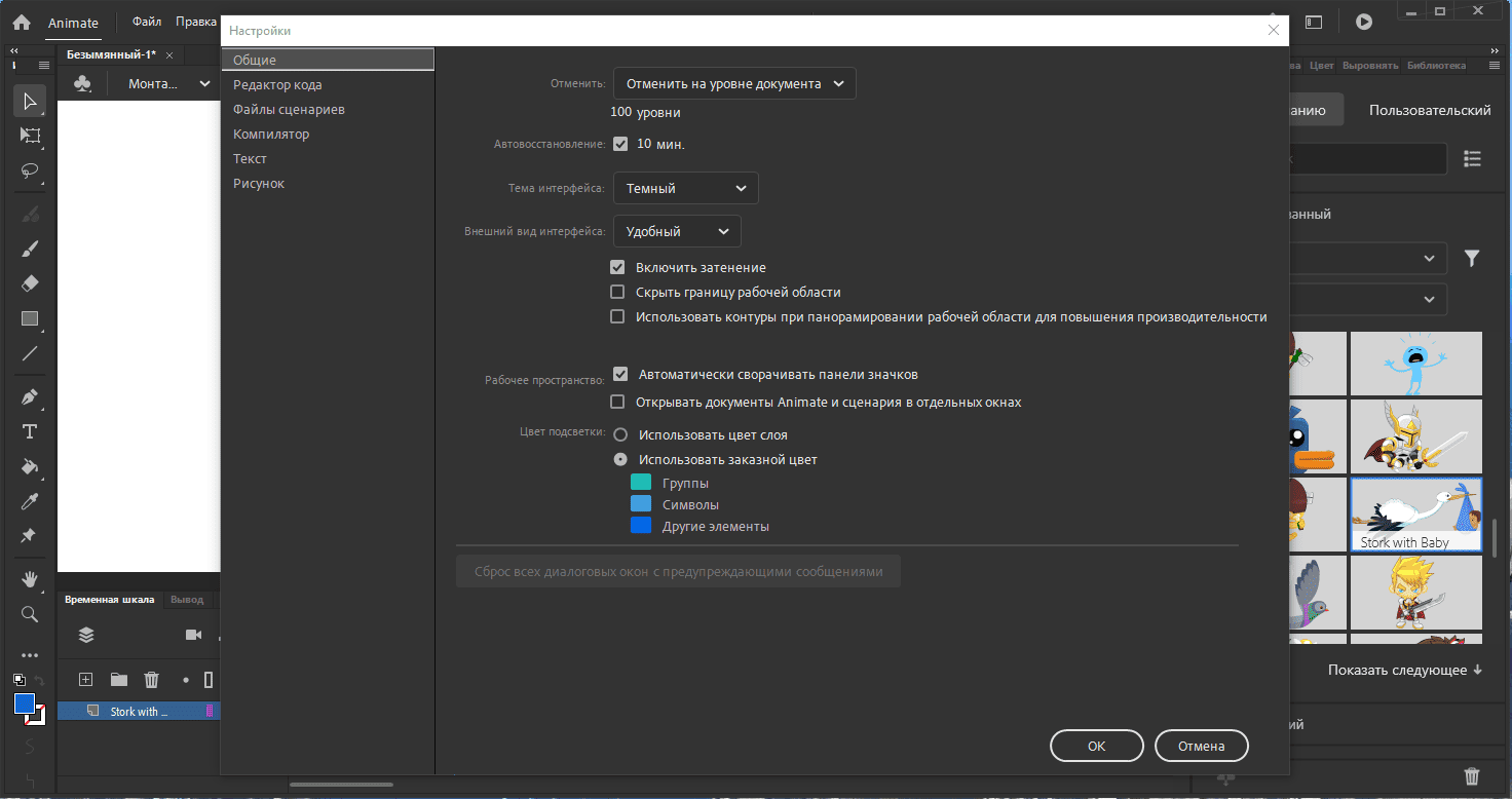 Активация Adobe Animate 22.0.8.217 RePack by KpoJIuK
