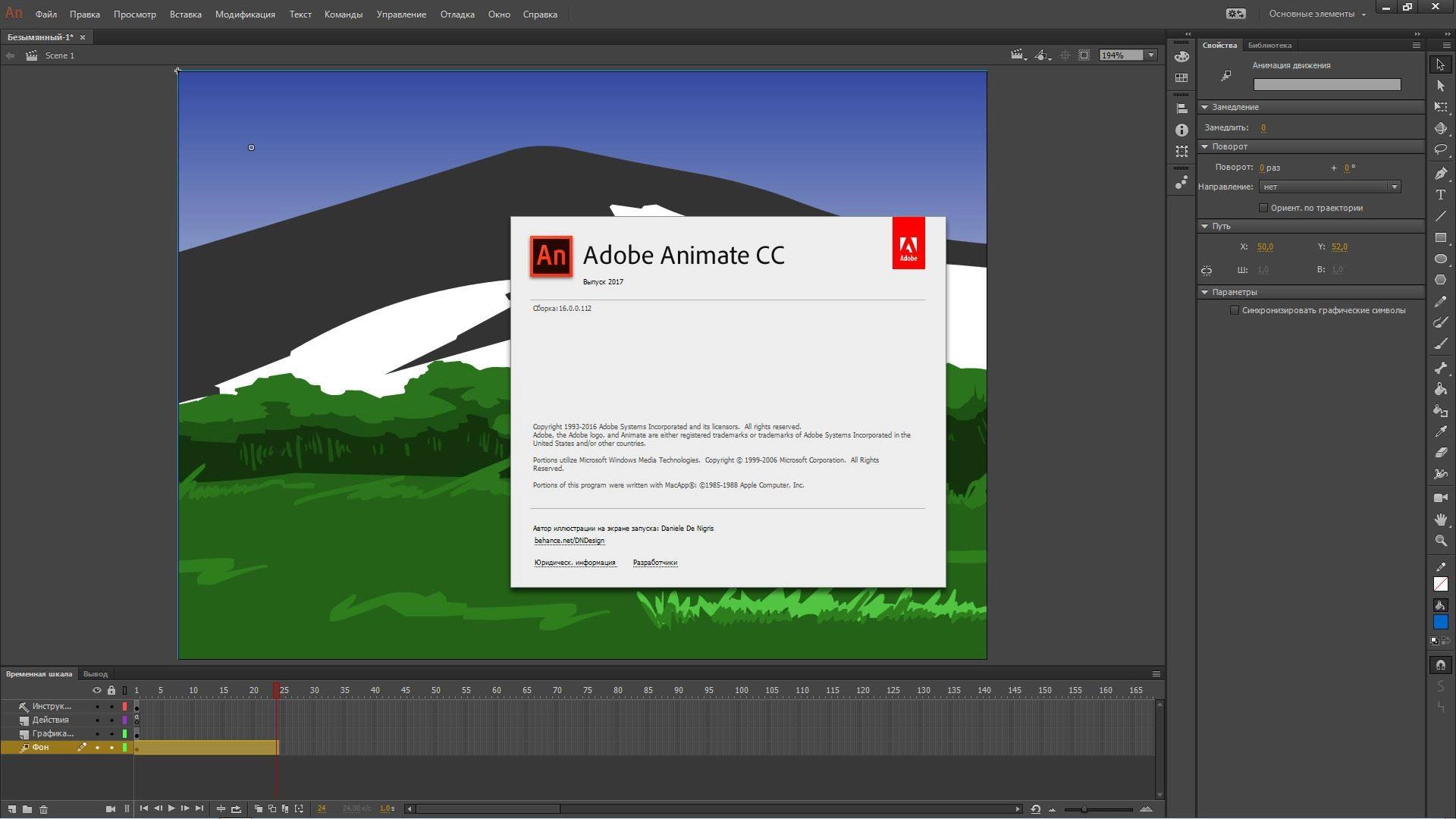 Активация Adobe Animate CC 16.0.0.112 RePack by D!akov