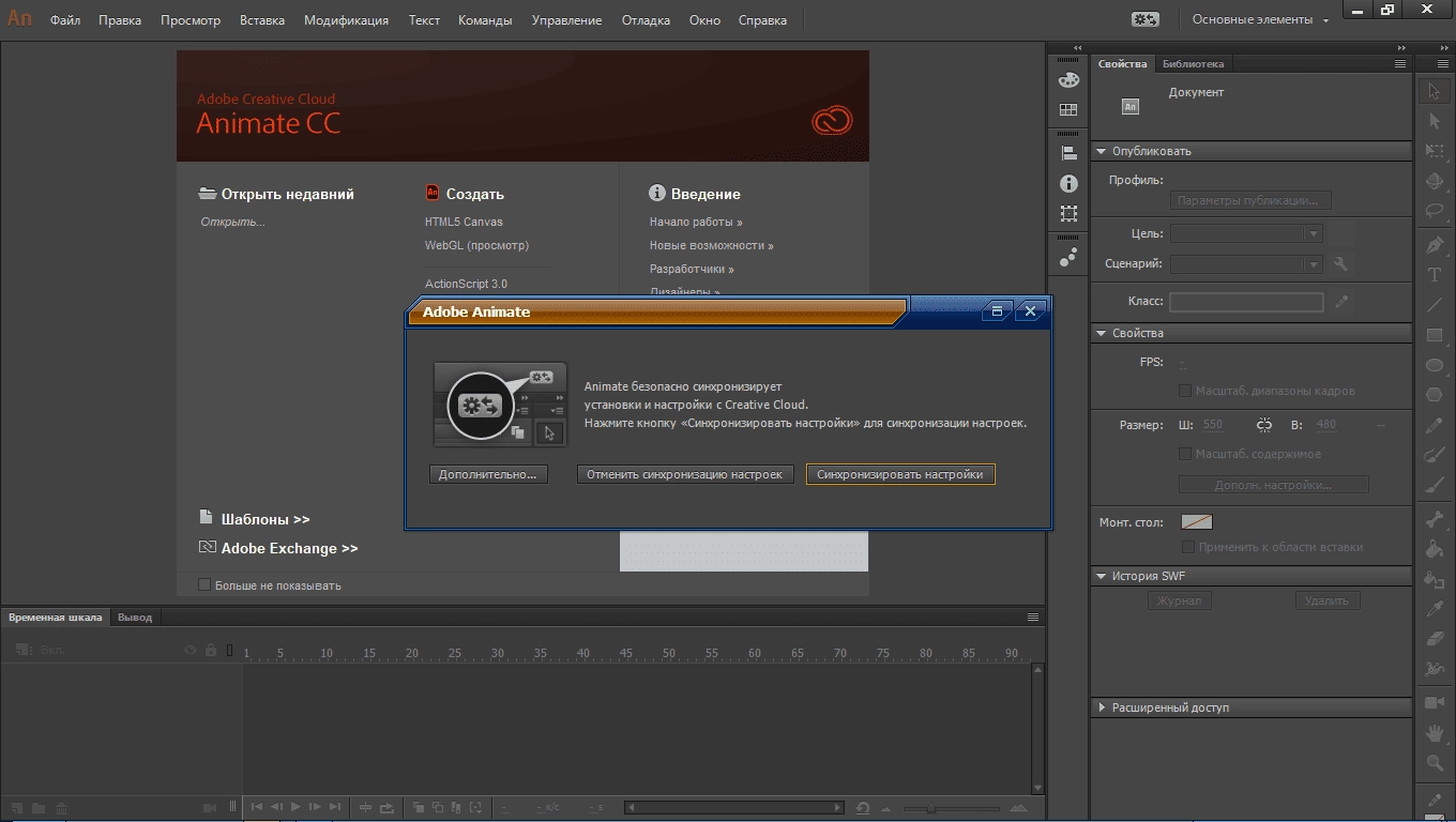 Активация Adobe Animate CC and Mobile Device Packaging CC 18.0.2.126 RePack by KpoJIuK