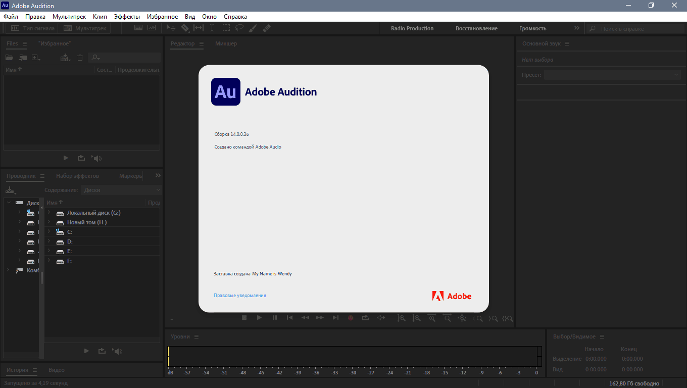 Активация Adobe Audition 14.4.0.38 RePack by KpoJIuK