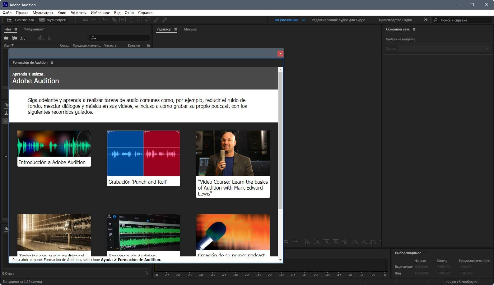 Активация Adobe Audition 24.6.0.69 Portable by 7997