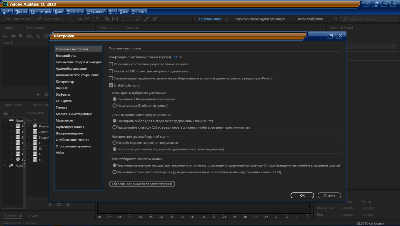 Активация Adobe Audition CC 11.1.1.3 RePack by KpoJIuK