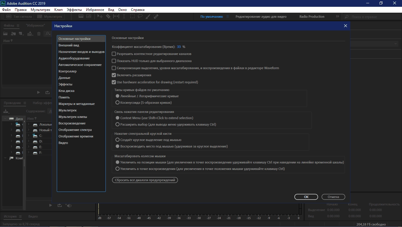 Активация Adobe Audition CC 12.1.5.3 RePack by KpoJIuK