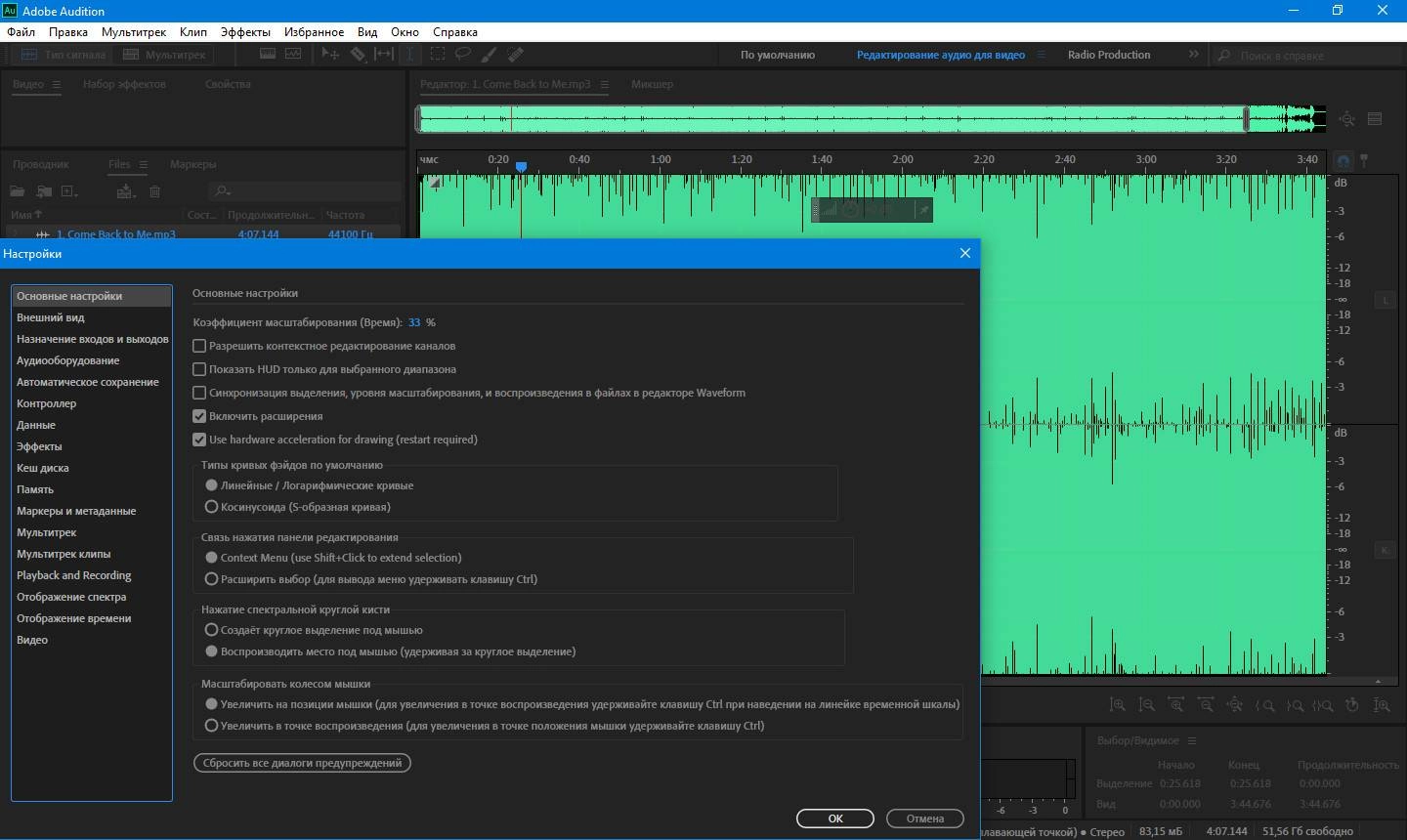 Активация Adobe Audition CC 13.0.2.35 RePack by D!akov
