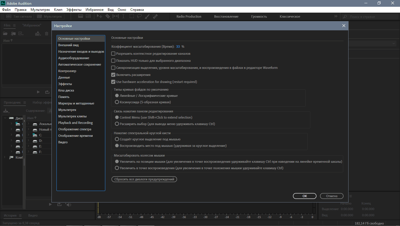 Активация Adobe Audition CC 13.0.5.36 RePack by KpoJIuK