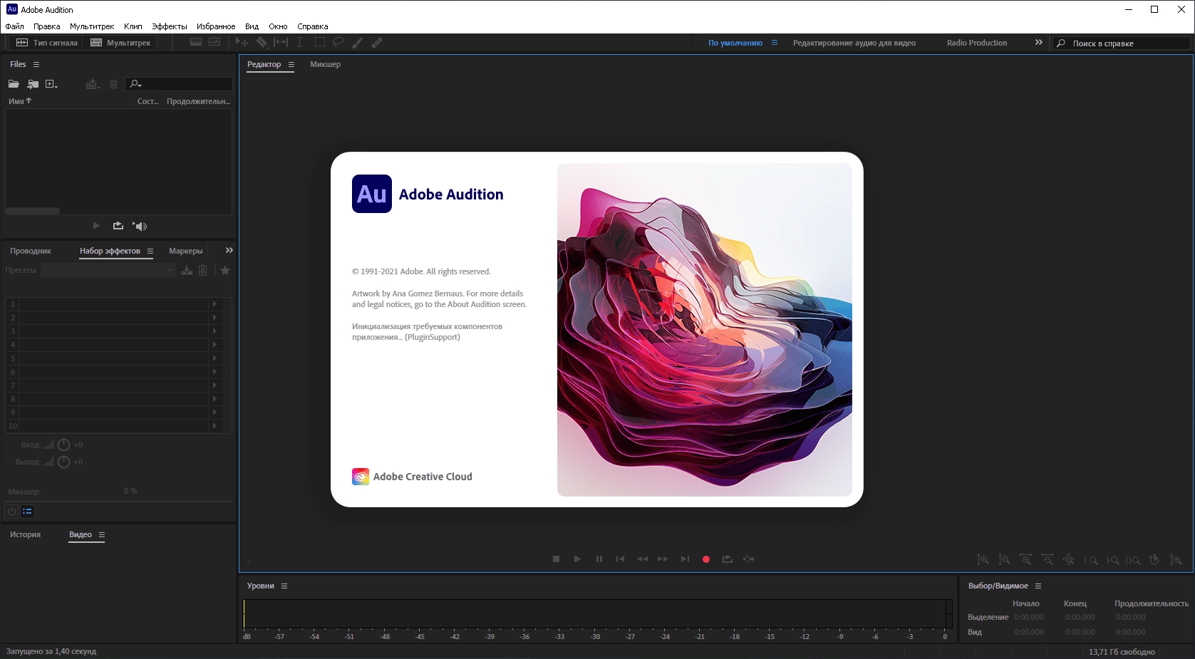 Активация Adobe Audition Portable by XpucT