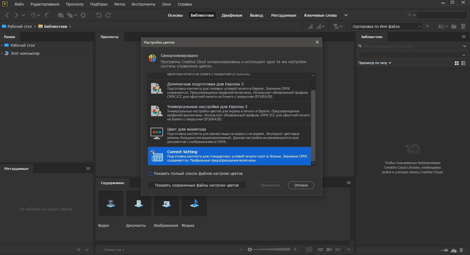 Активация Adobe Bridge 10.0.3.138 RePack by pooshock