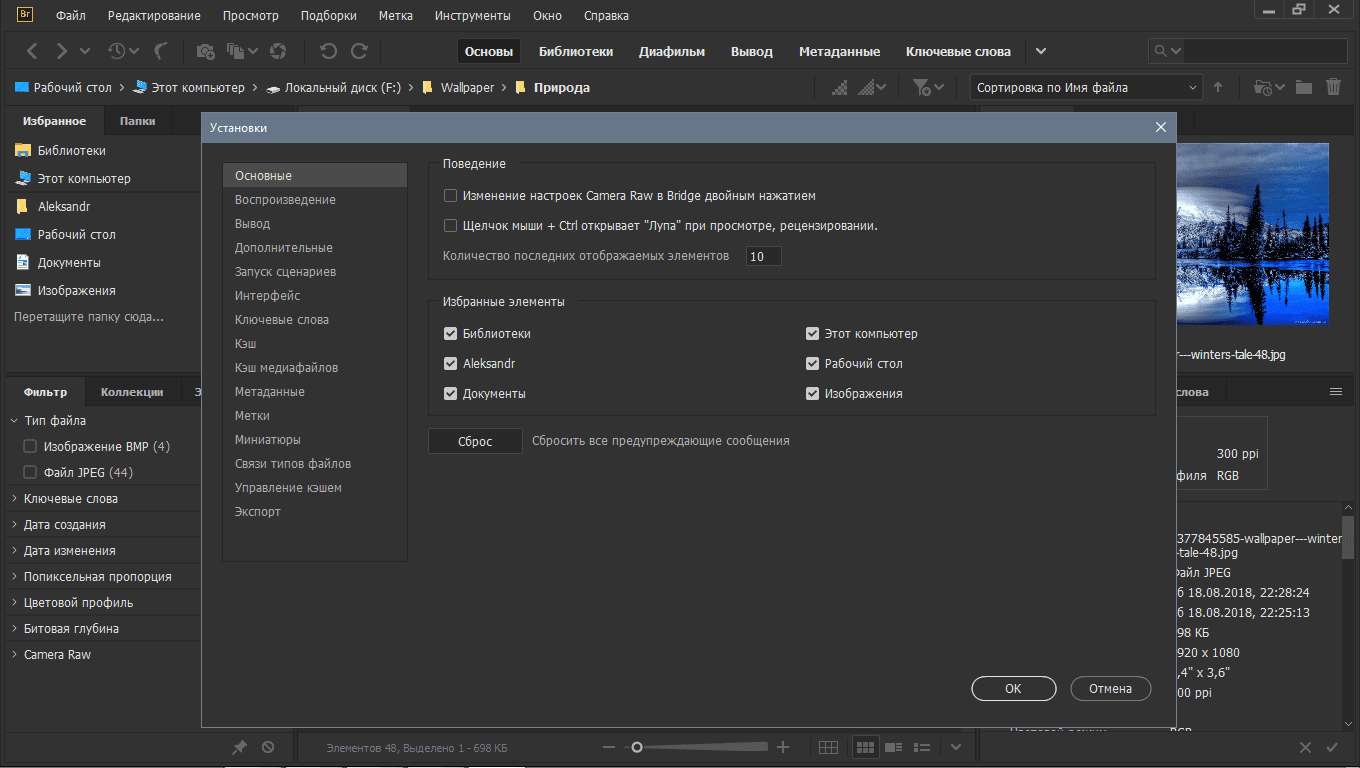 Активация Adobe Bridge 10.1.1.166 RePack by KpoJIuK