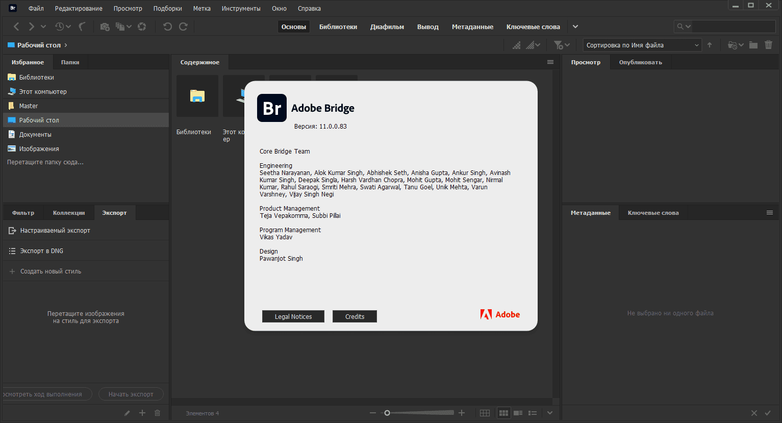 Активация Adobe Bridge 11.1.1.185 RePack by KpoJIuK