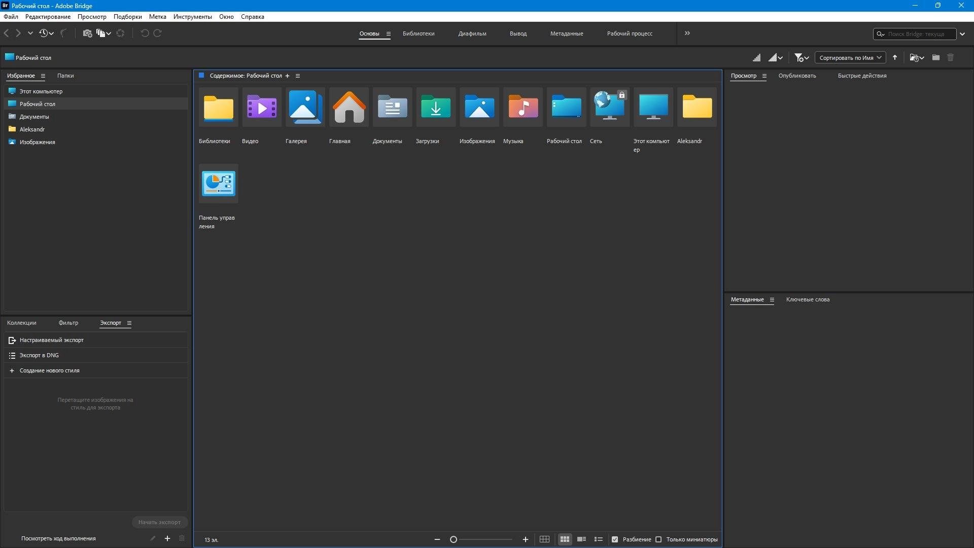 Активация Adobe Bridge 15.0.4.534 RePack by KpoJIuK