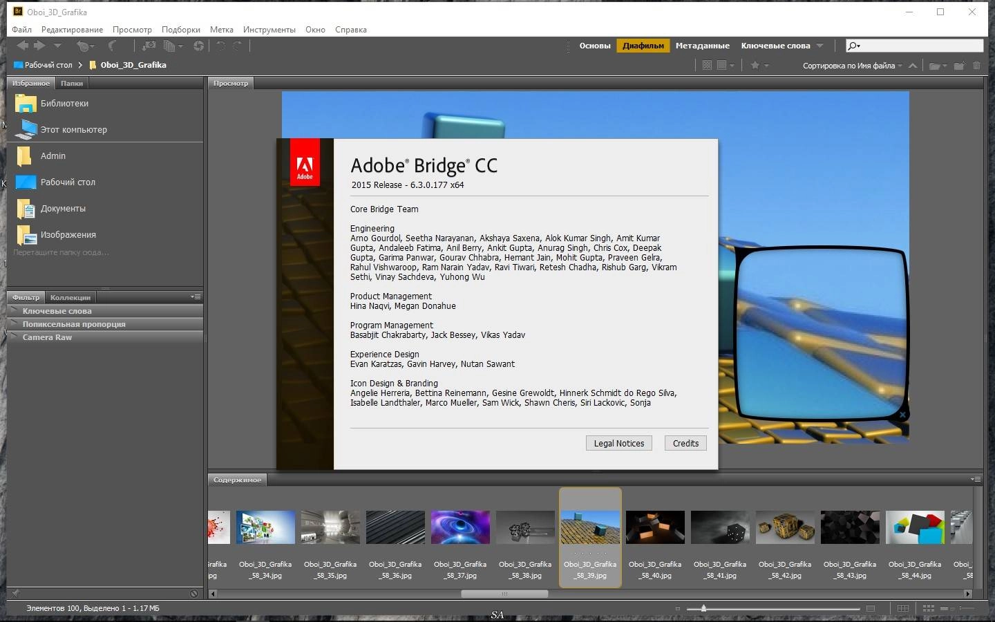 Активация Adobe Bridge CC 6.3.0.177 RePack by KpoJIuK