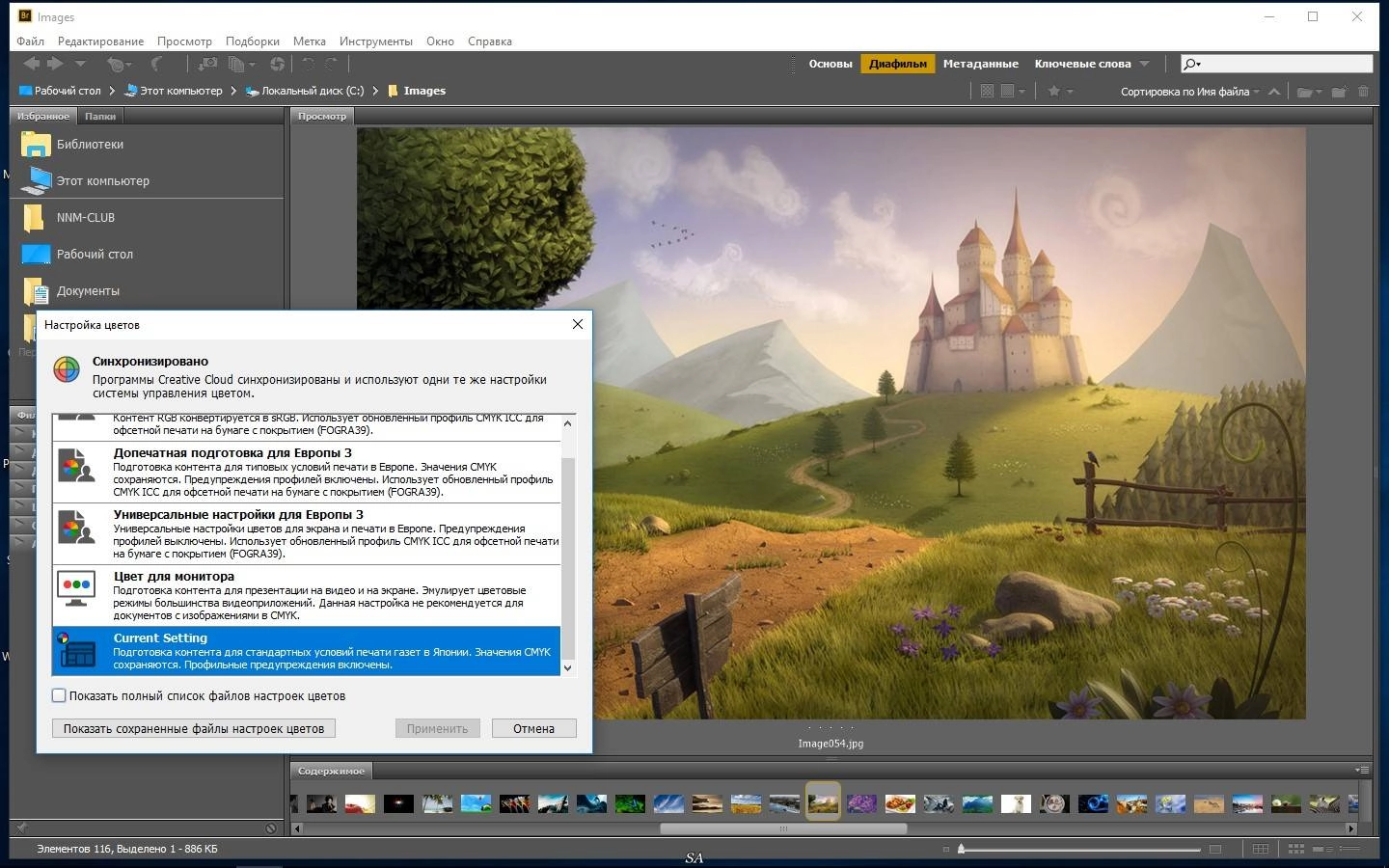 Активация Adobe Bridge CC 6.3.1.186 RePack by KpoJIuK
