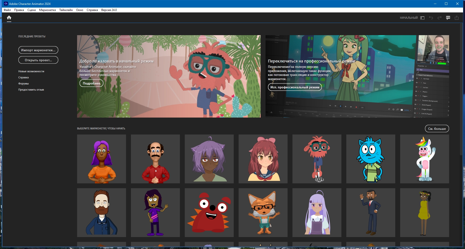 Активация Adobe Character Animator 24.2.0.80 RePack by KpoJIuK