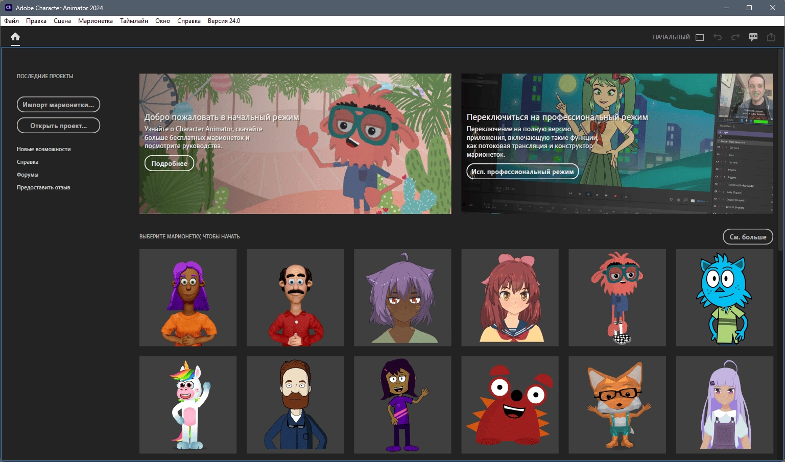 Активация Adobe Character Animator 24.6.0.66 Portable by 7997