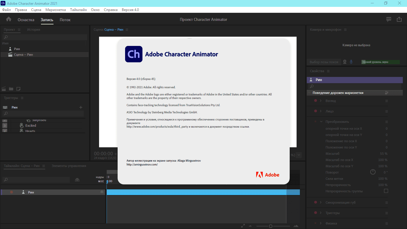 Активация Adobe Character Animator 4.4.0.44 RePack by KpoJIuK