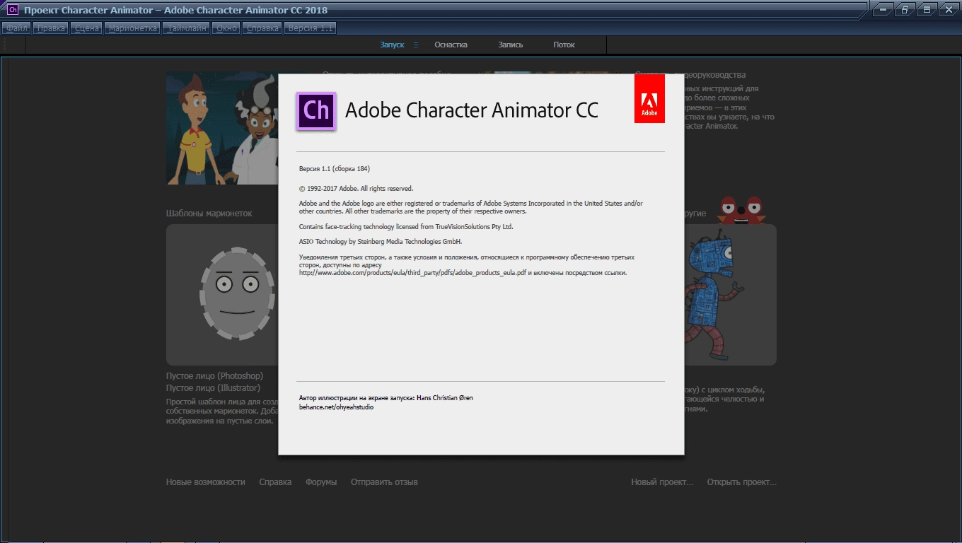 Активация Adobe Character Animator CC 1.1.1.11 RePack by KpoJIuK