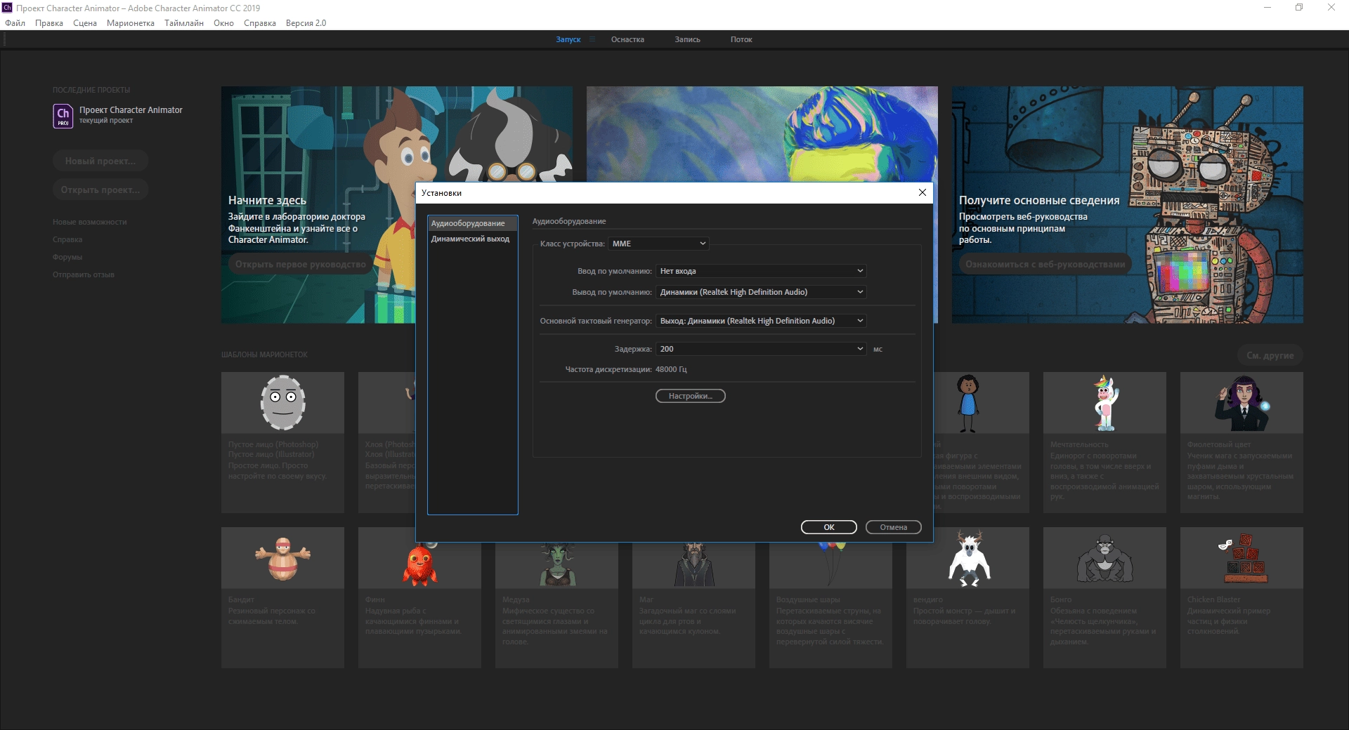 Активация Adobe Character Animator CC 2.1.1.7 RePack by KpoJIuK