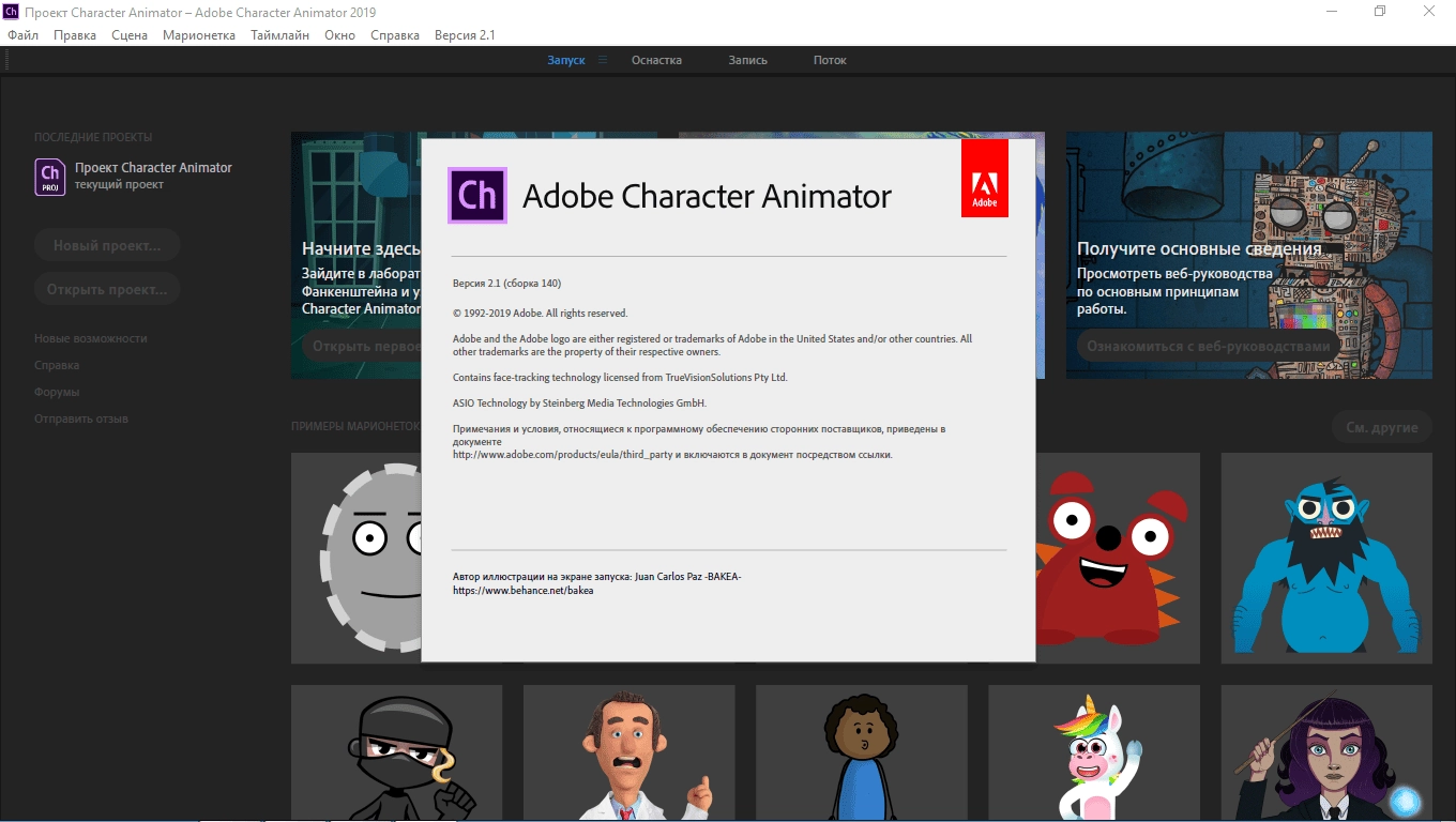 Активация Adobe Character Animator CC 2.1.140 RePack by D!akov
