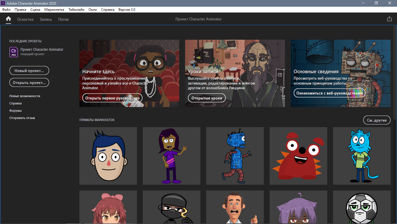 Активация Adobe Character Animator CC 3.0.0.276 RePack by KpoJIuK