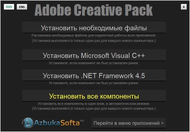 Активация Adobe Creative Pack by Azbukasofta
