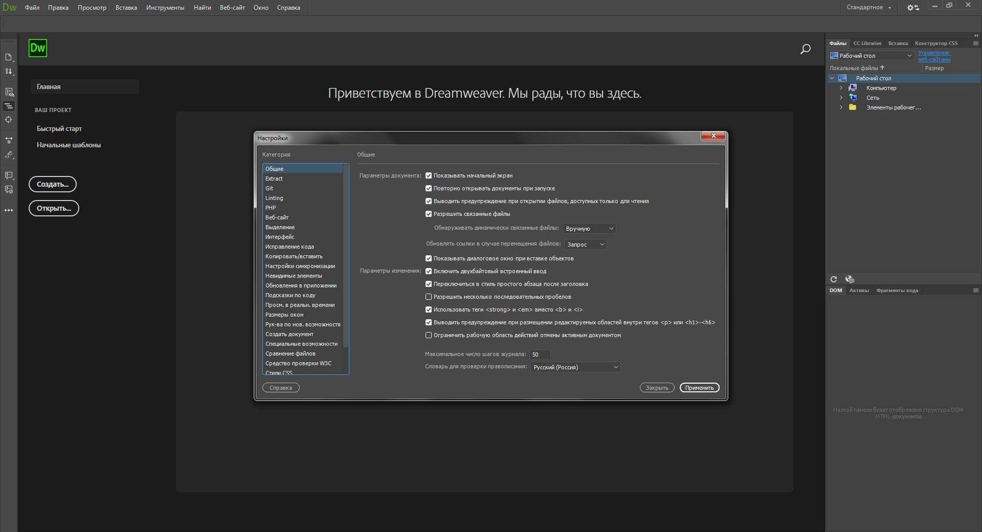 Активация Adobe Dreamweaver 19.2.1.11281 RePack by KpoJIuK