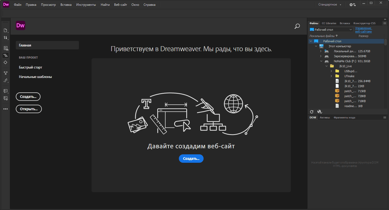 Активация Adobe Dreamweaver 21.4.0.15620 RePack by KpoJIuK