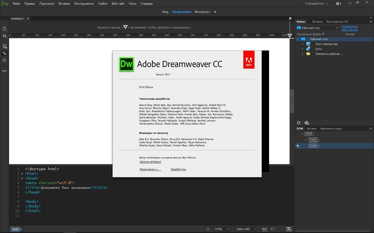 Активация Adobe Dreamweaver CC 17.0.0.9314 RePack by KpoJIuK