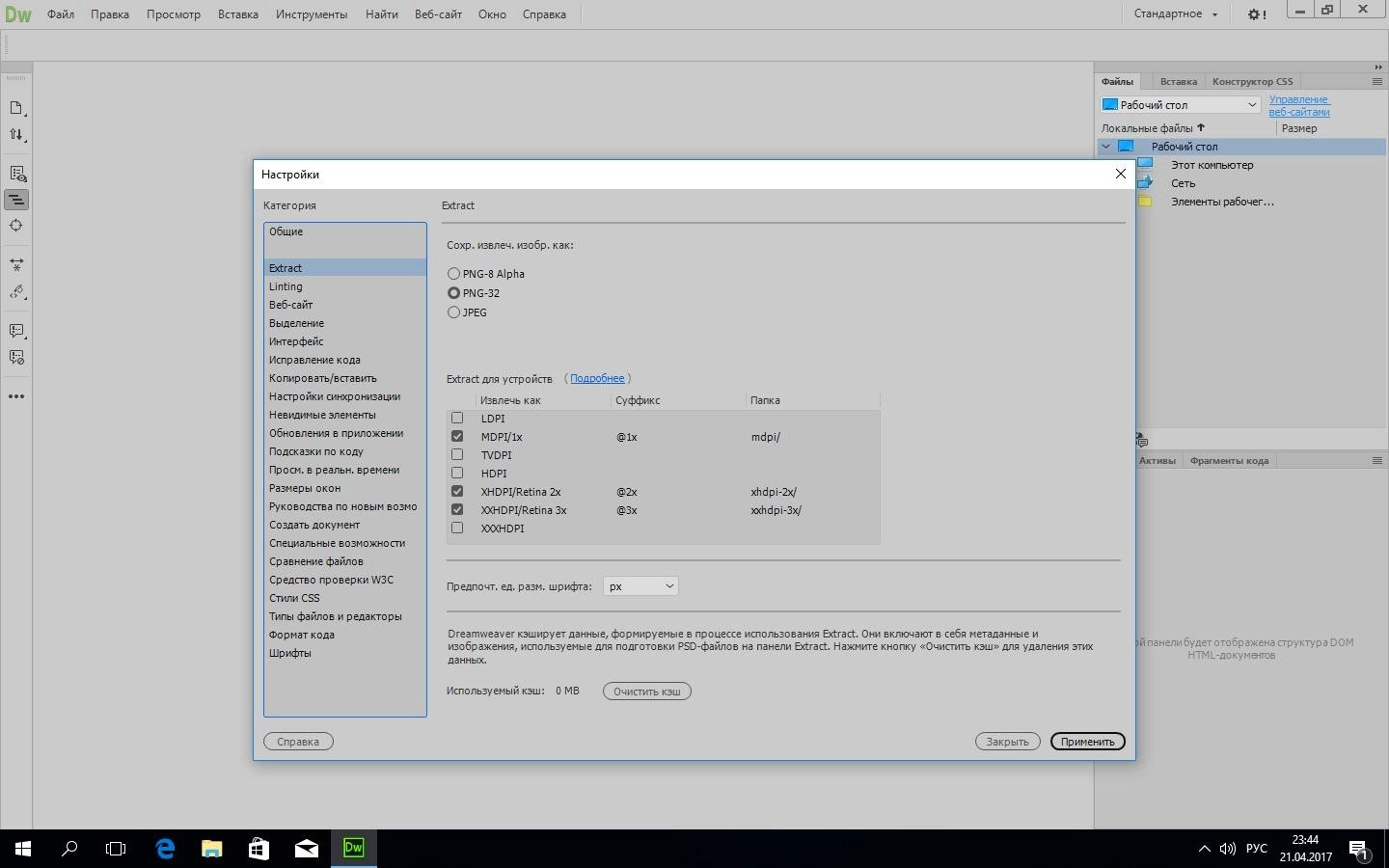 Активация Adobe Dreamweaver CC 17.0.1.9583 RePack by KpoJIuK