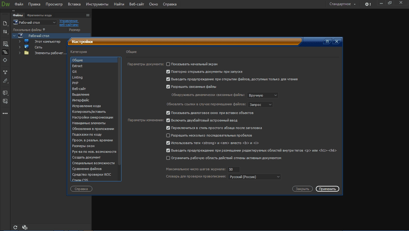 Активация Adobe Dreamweaver CC 18.2.0.10165 RePack by KpoJIuK