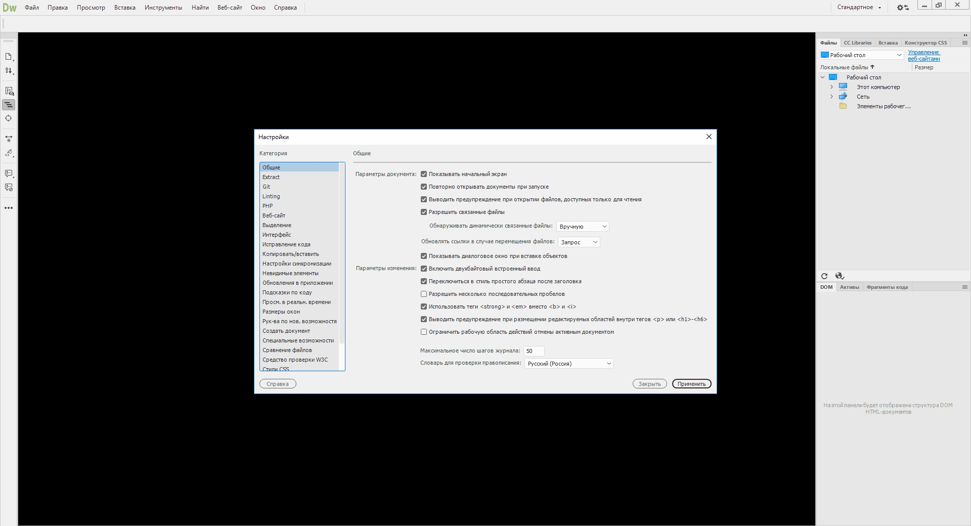 Активация Adobe Dreamweaver CC 19.0.0.11193