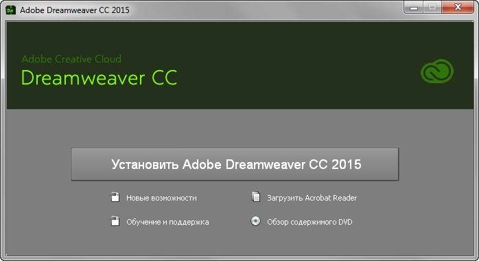 Активация Adobe Dreamweaver CC x86-x64 RUS/ENG Update 3