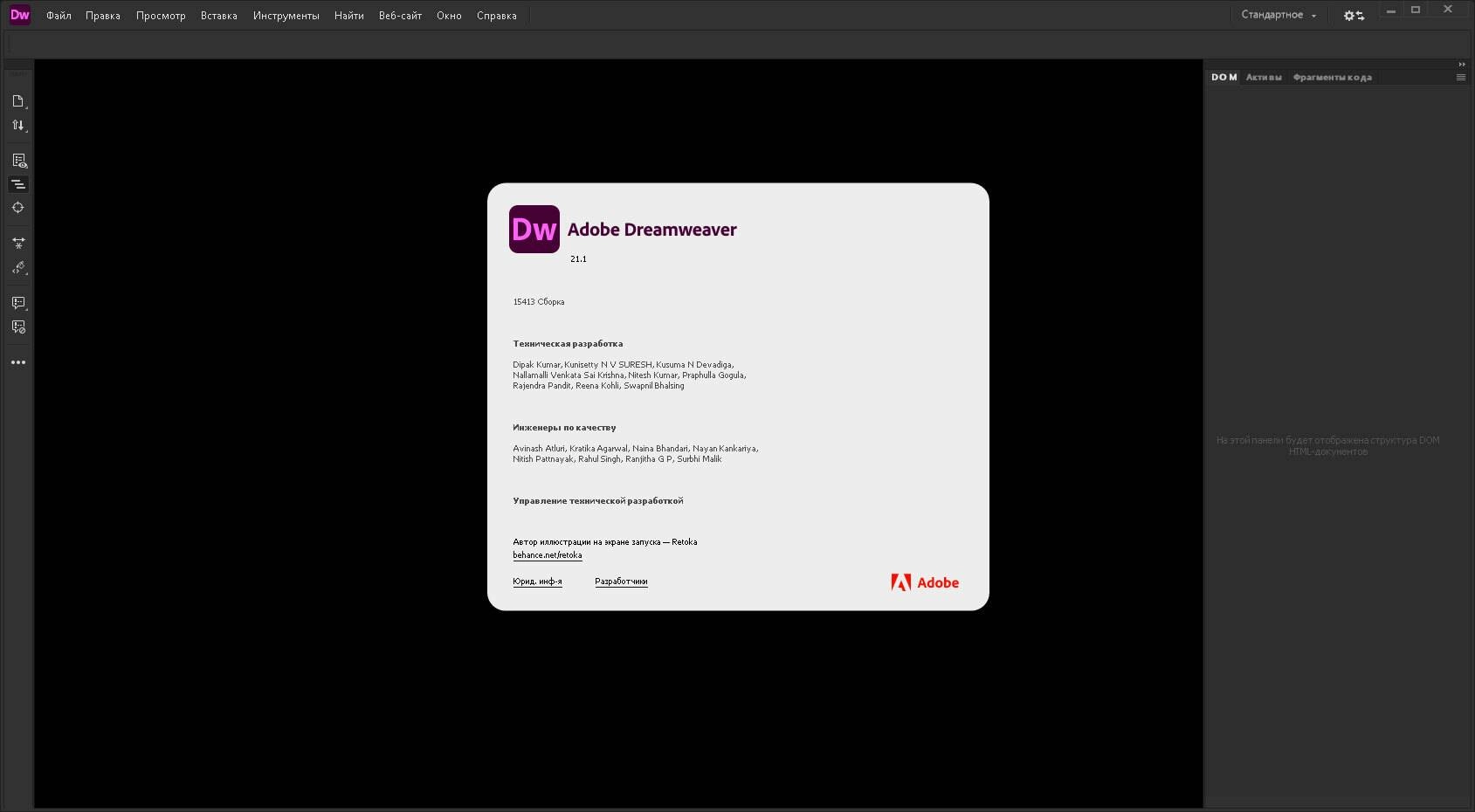 Активация Adobe Dreamweaver Portable by XpucT
