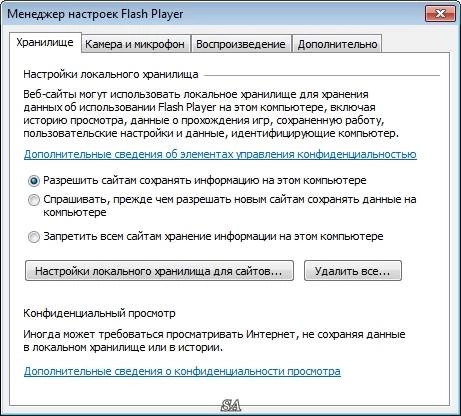 Активация Adobe Flash Player 14.0.0.160 Beta