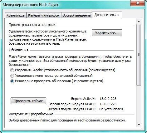 Активация Adobe Flash Player 15.0.0.223 Final RePack by D!akov