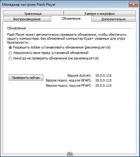 Активация Adobe Flash Player 19.0.0.115 Beta