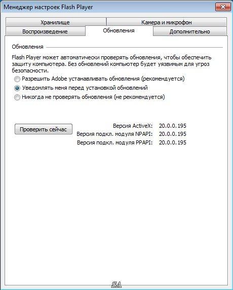 Активация Adobe Flash Player 20.0.0.195 Beta
