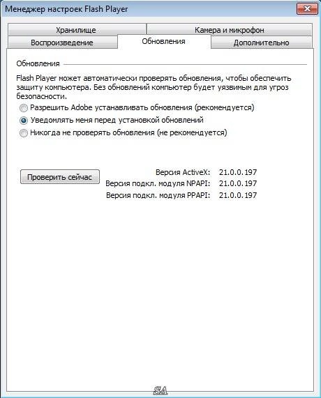 Активация Adobe Flash Player 21.0.0.197 Final