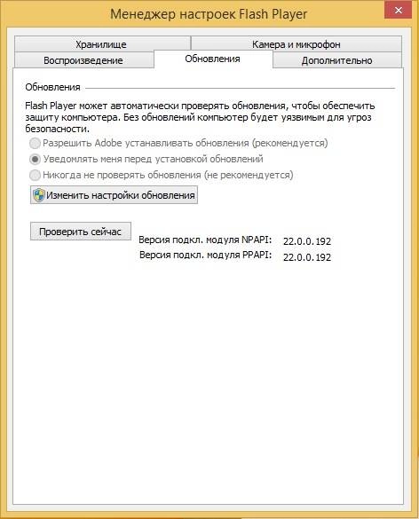 Активация Adobe Flash Player 22.0.0.192 Final