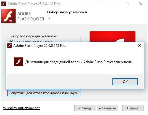 Активация Adobe Flash Player 25.0.0.148 Final RePack by D!akov