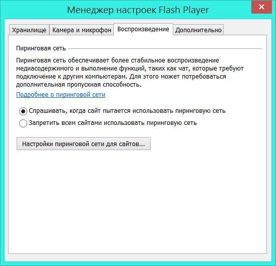 Активация Adobe Flash Player 27.0.0.170 Final