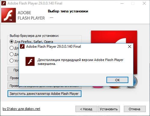 Активация Adobe Flash Player 32.0.0.321 Final RePack by D!akov