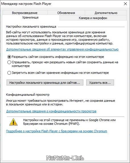 Активация Adobe Flash Player 32.0.0.465
