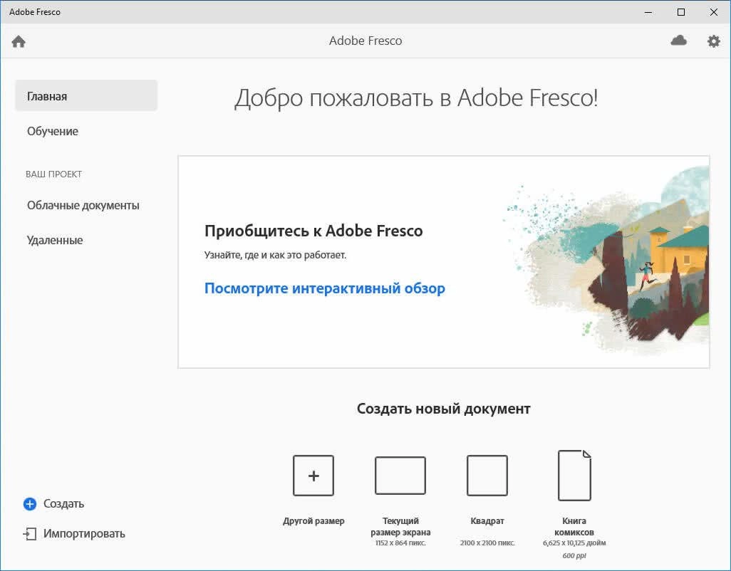Активация Adobe Fresco