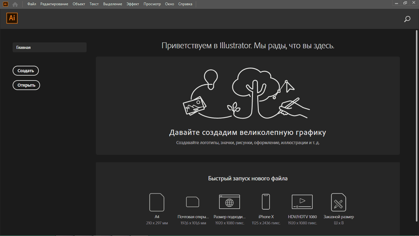 Активация Adobe Illustrator 24.3.0.569 RePack by KpoJIuK